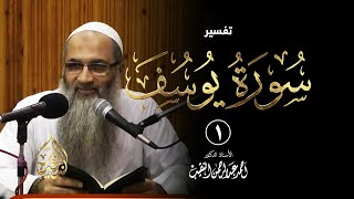 صورة سورة يوسف: فوائد وعبر الشيخ الدكتورأحمد النقيب