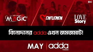 বিনোদনের Adda এখন জমজমাট | May, 2023 | Addatimes