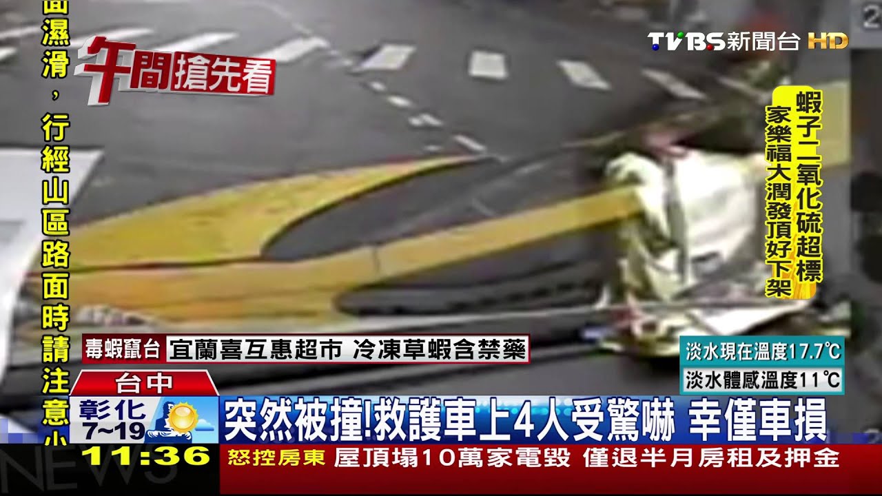 雙方視線死角?計程車直撞救護車 無人傷