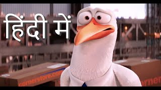 Storks movie starting scene in Hindi