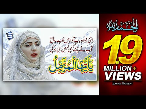 Zahra Haidery New Naat 2018 - Ya Ayyuhal Muzammilu - R&R by Studio 5