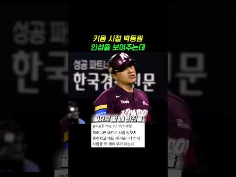 박동원의 키움 시절