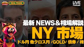 【FXライブ】NY市場．植田総裁タカ派で円急騰。財務省片山氏「介入憶測にコメントせず」160円攻防【ドル円/GOLD/原油/債券】クオンツ分析 [Jones/ジョーンズ]