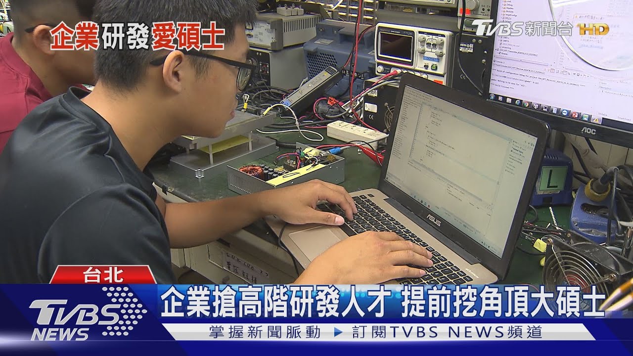 便宜好用!?企業研發愛碩士 博士人數竟少10倍