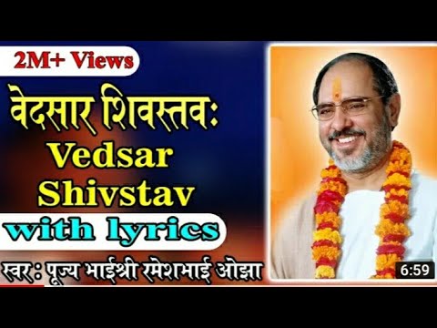 Vedsar Shiv Stav with lyrics Pujari Rameshbhai Oza