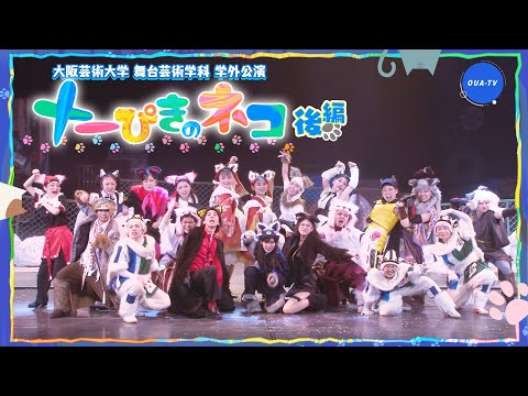 大阪芸大テレビ第780回-2025.1.11.ON AIR