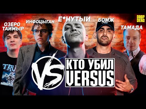 WHO KILLED VERSUS? // Post-apocalypse in battle replay