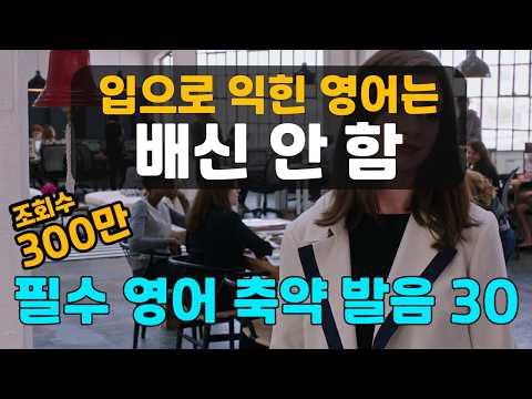 이러니 안 들리지.. 😅 | 영어축약발음