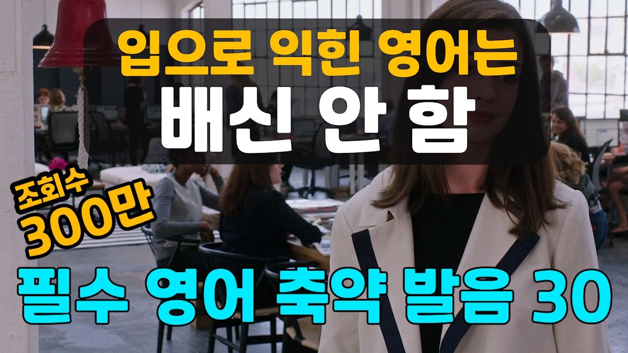 이러니 안 들리지.. 😅 | 영어축약발음