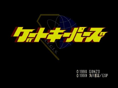 ゲートキーパーズ