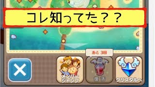 【ファンタジーライフオンライン】割と知らない人が多い、マルチでフィールド探索したときに仲間の元に瞬間移動できる小技【FLO】