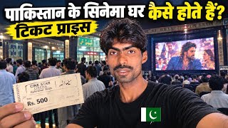 Download lagu पाकिस्तान में सिनेमा घर कैसे होते हैं 🎬 | Cinema Hall in Pakistan | Kailash Manjirana Vlogs mp3 Download lagu पाकिस्तान में सिनेमा घर कैसे होते हैं 🎬 | Cinema Hall in Pakistan | Kailash Manjirana Vlogs mp3