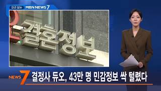 4월 23일 미리 보는 MBN 뉴스7