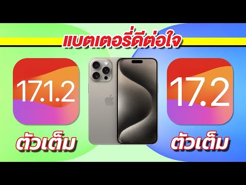 iPhone 15 Pro Max | iOS 17.1.2 VS iOS 17.2 🔋