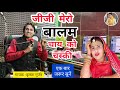 जीजी मेरो बलम चाय को चुस्की देहाती छंद