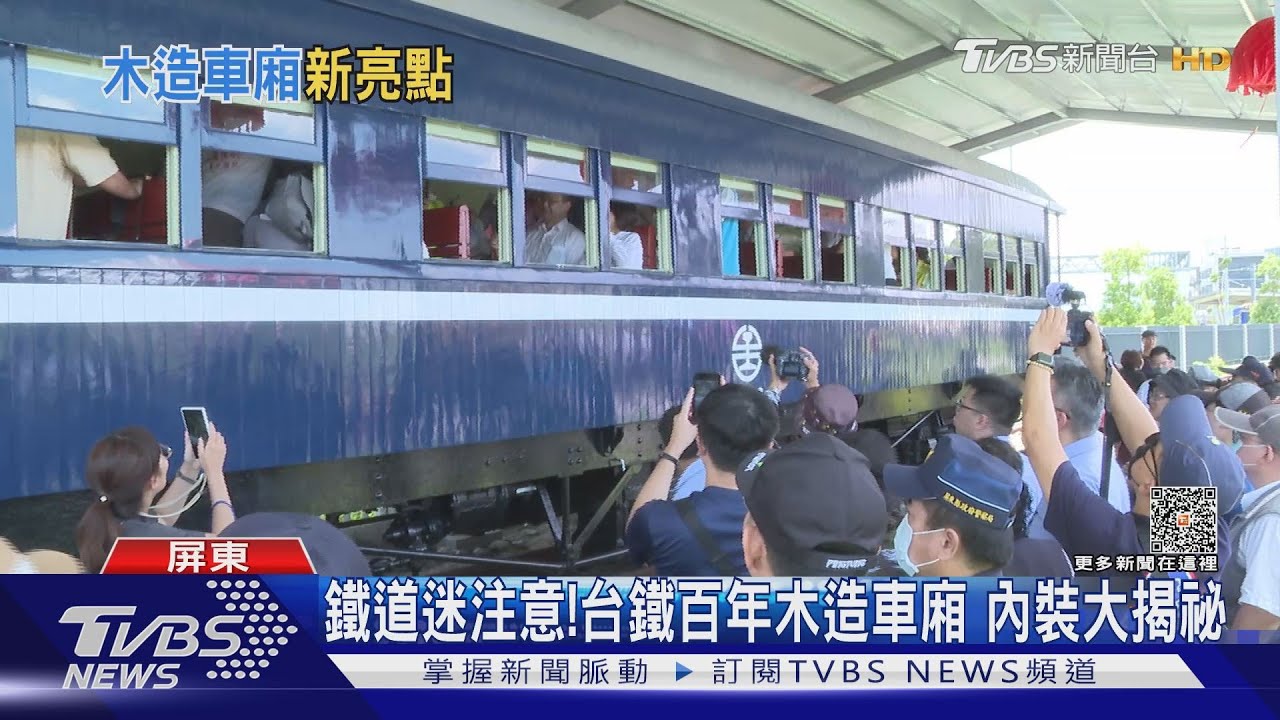 鐵道迷非看不可!台鐵百年木造車廂在此