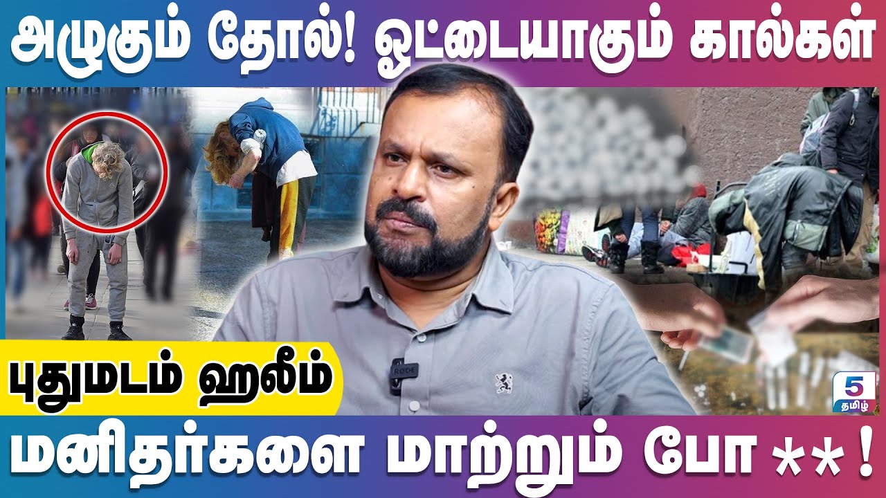 Zombie in USA - | Zombie-யாக மாறும் அமெரிக்க இளைஞர்கள் | Pudhumadam Haleem