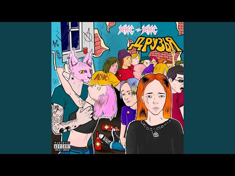 Video thumbnail for Не уходи (Don’t leave)