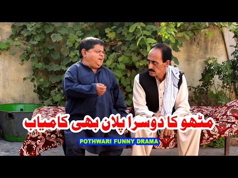 Mithu Ka Dosra Plan Bhi Kamyab - Shahzada Ghaffar Funny Clips - Pothwari Drama Full - Pothwar Gold