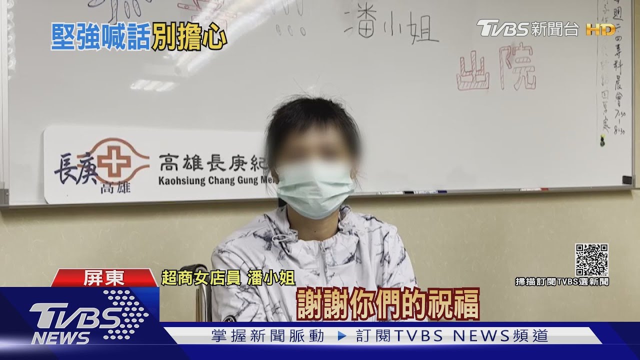 終於出院! 遭襲眼女店員笑了:恢復視力