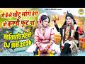 2026 महाशिवरात्रि स्पेशल वायरल झांकी मै 