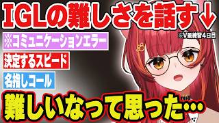 【V最A2】IGLに求められることや難しさについて話す猫汰つな【猫汰つな/叶/胡桃のあ/エクスアルビオ/弦月藤士郎/TORANECO/なぞにく/Pepper/ぶいすぽ/切り抜き】