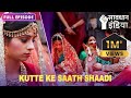 New!  Sabse Anokhi Shaadi | Kyun shaadi nahin karna chaahti ek ladki? Savdhaan India |सावधान इंडिय