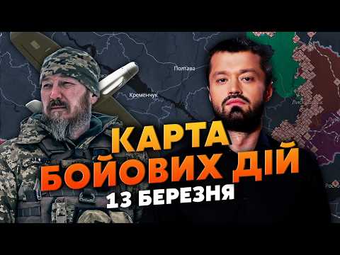 ТРУПИ НА 50 КМ! ОЦЕ ТАК ЗОНА СМЕРТІ ВІД МАДЯРА. Карта бойових дій 13 березня: НОВА ФАЗА ВІЙНИ ДРОНІВ