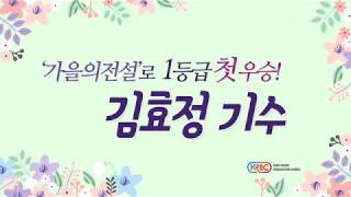 토요일 생생인터뷰 김효정 기수