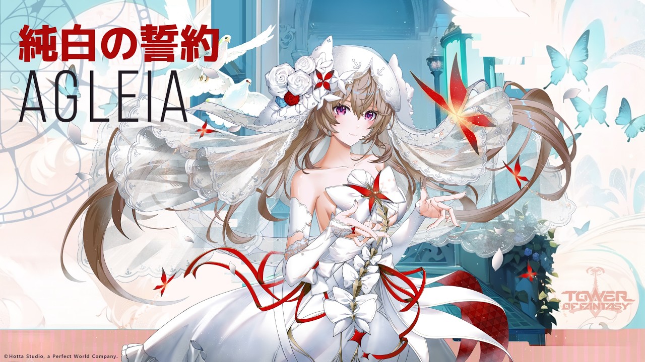 #幻塔 アグレアプレミアムアバター【純白の誓約】