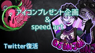 【手描きアイコンプレゼント企画】【復活】お知らせあり