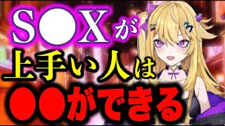 【紫藤ナナ】※男性必見‼︎※セッ●スが上手い男性の特徴はコレ‼︎ #紫藤ナナ #vtuber #切り抜き