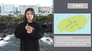 큰엉해변