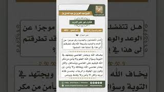 صورة 4051 - الوعد والوعيد في شريعة الله  - نور على الدرب