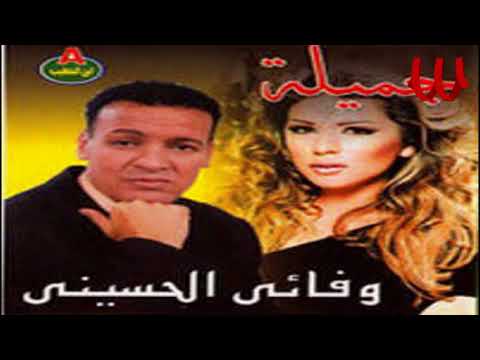 Wafaay El Hussiny - Had Y2olo / وفائي الحسيني - حد يقول