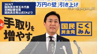 (字幕チャプタ付)26/4/7玉木代表定例記者会見