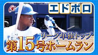 【リーグ単独トップ】エドポロ ケイン第15号ホームラン！ 7/19 北海道日本ハムvs横浜DeNA～ファーム～ハイライト『GAORAプロ野球中継～ファーム～（北海道日本ハムファイターズ）