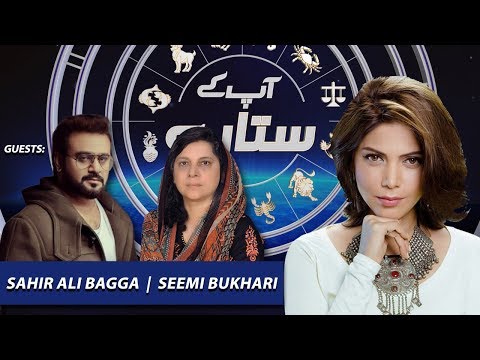 Aap Kay Sitaray with Hadiqa Kiani | Guests: Sahir Ali Bagga & Seemi Bukhari | Ep# 25 | Aap News