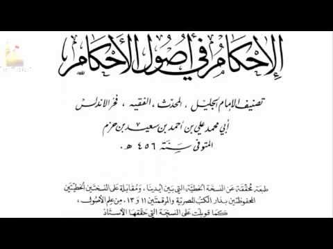 Ibn Hazm | Irrational Concept on Sahabah | Bayt Naqawi