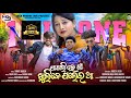 PAGLIRE A BAURI SAMBALPURI FULL VIDEO JOGESH JOJO MR NILU DIBAKAR BARIK LAKITA