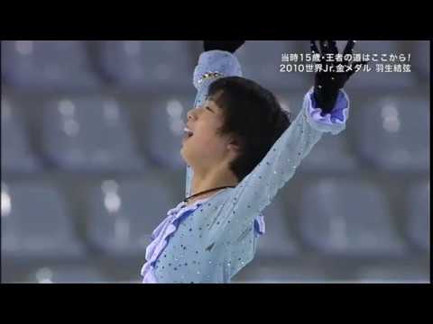Yuzuru Hanyu 2010 Junior Worlds FS