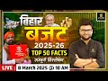 Bihar Budget 2025 26 Bihar Budget Complete Analysis Highlights By Kumar Gaurav Sir