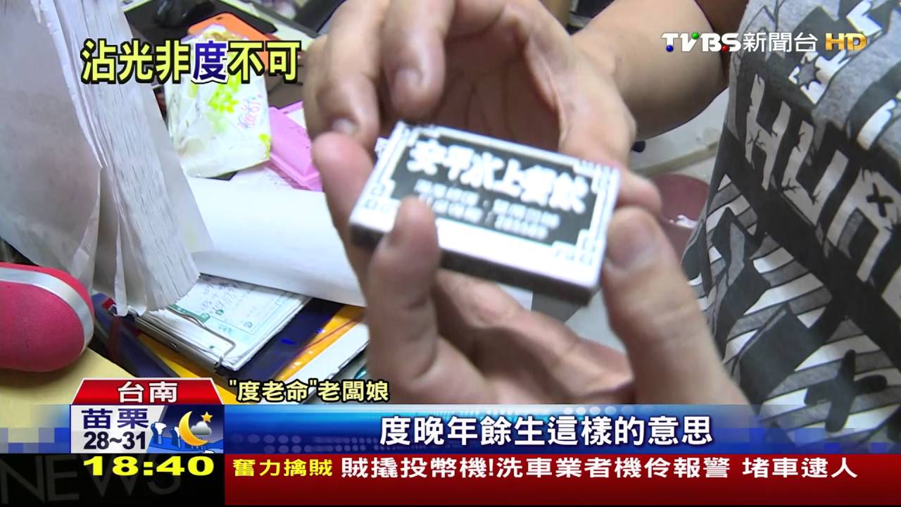 度小月名號響亮 台南店名就愛用「度」