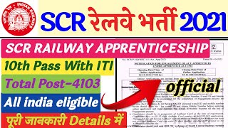 scr railway apprenticeship vacancy 2021//scr railway apprenticeship recruitment 2021 online from