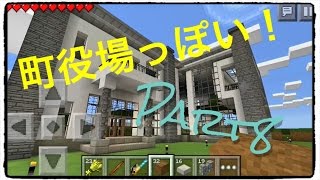 マインクラフトpeに没頭しながら町づくり （ゆっくり） part8