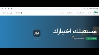 ارشادات للتسجيل في الجامعات في بوابة القبول الموحد - لابد من اكمال اليوتيوب بالكامل 4 دقائق