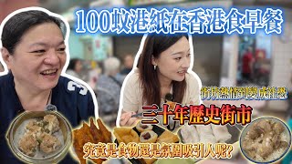 香港大埔墟熟食中心觅食｜藏着香港人的早餐记忆｜香港平民美食天花板？｜街坊人情味十分高