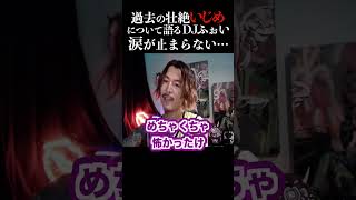 DJふぉい…イジメられた過去を話す。【レペゼン切り抜き】【ふぉい切り抜き】