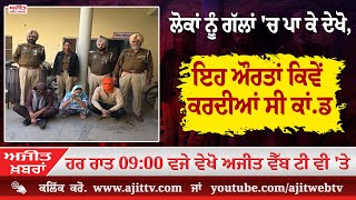 ਅਜੀਤ' ਖ਼ਬਰਾਂ, 17 ਨਵੰਬਰ 2025