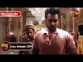 Nath Zewar Ya Zanjeer Mahua ने किया Adhiraj को पुलिस के हवाल�
